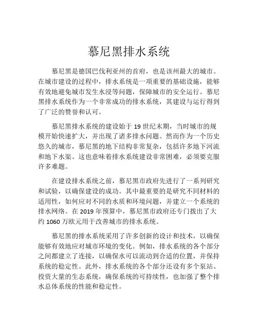 慕尼黑排水系统
