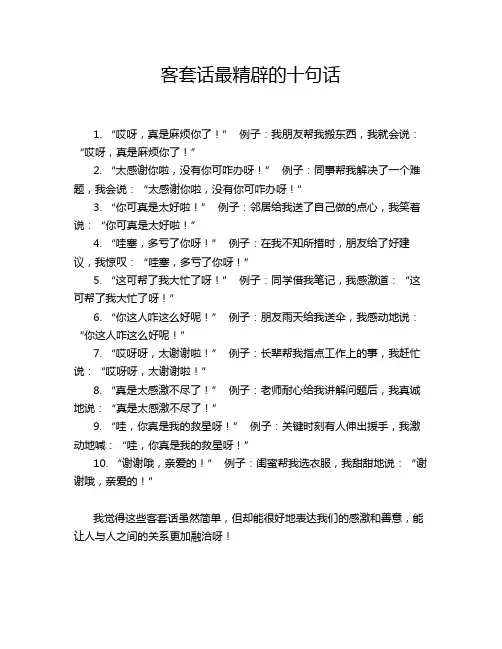 客套话最精辟的十句话