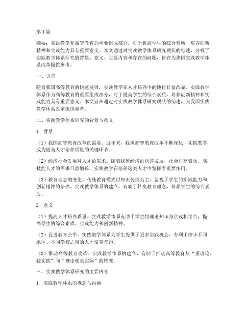 实践教学体系_研究综述(2篇)