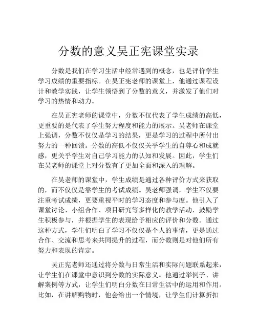 分数的意义吴正宪课堂实录