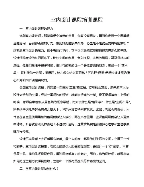 室内设计课程培训课程