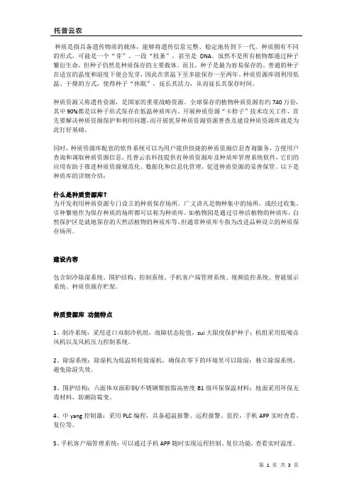 种质资源库资料汇总整理-建设方案