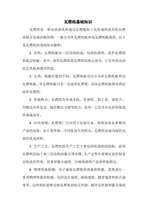 瓦楞纸基础知识