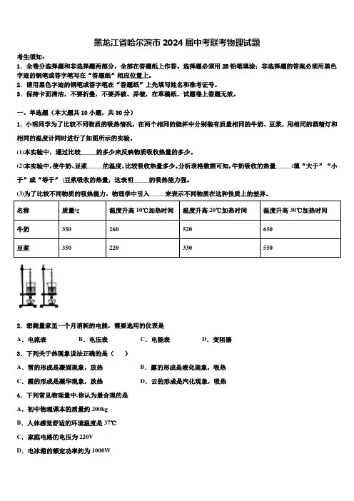 黑龙江省哈尔滨市2024届中考联考物理试题含解析