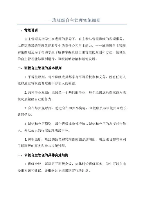 一一班班级自主管理实施细则