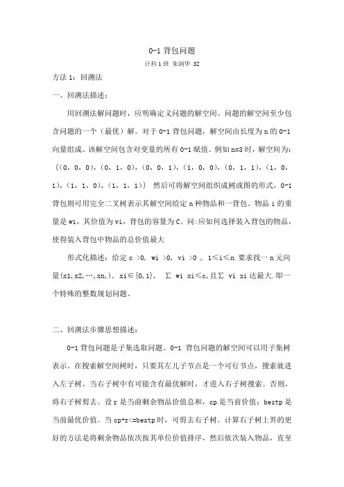回溯法和分支限界法解决背包题