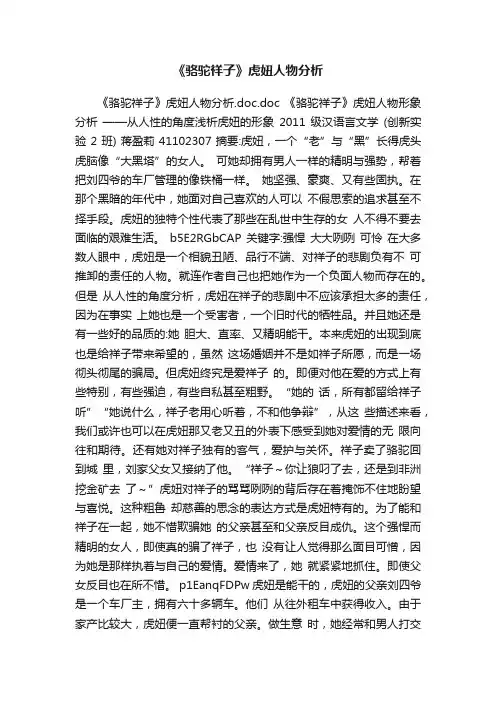 《骆驼祥子》虎妞人物分析