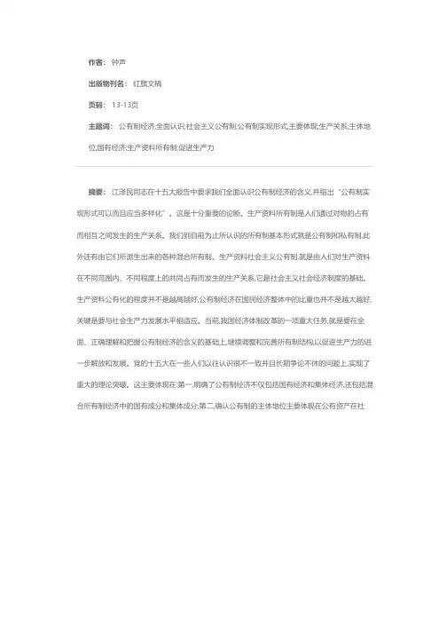 怎样全面认识公有制的含义和实现形式