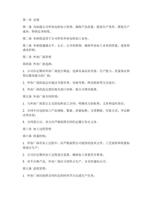 外协包料加工管理制度范本