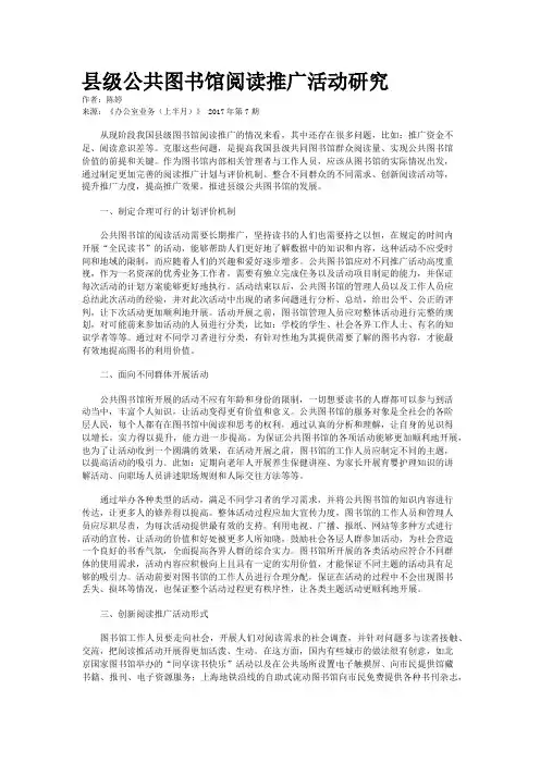 县级公共图书馆阅读推广活动研究