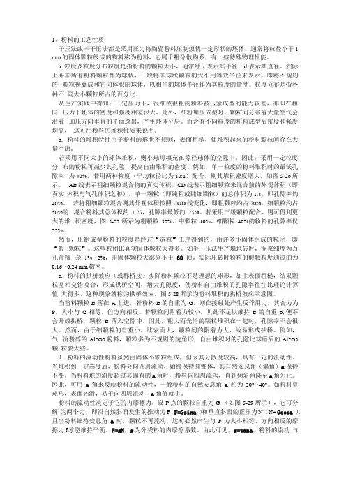压制成型的工艺原理