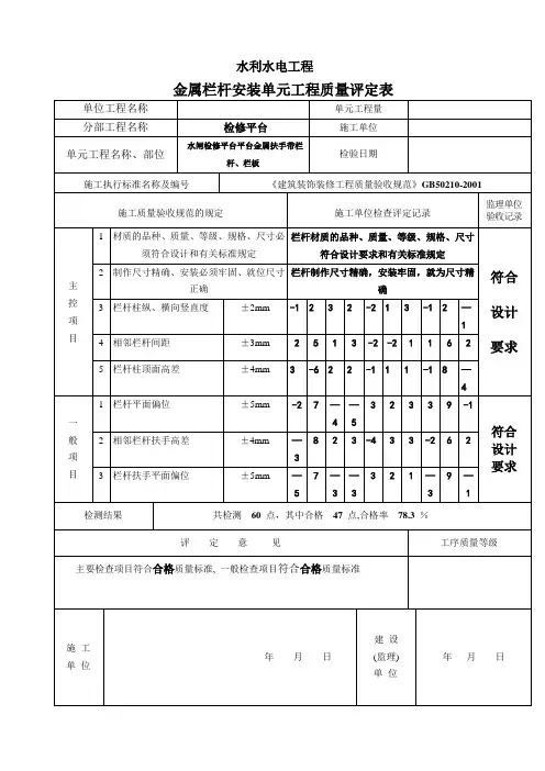 金属栏杆安装质量评定表