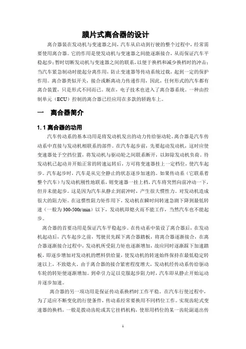汽车膜片式弹簧离合器的设计