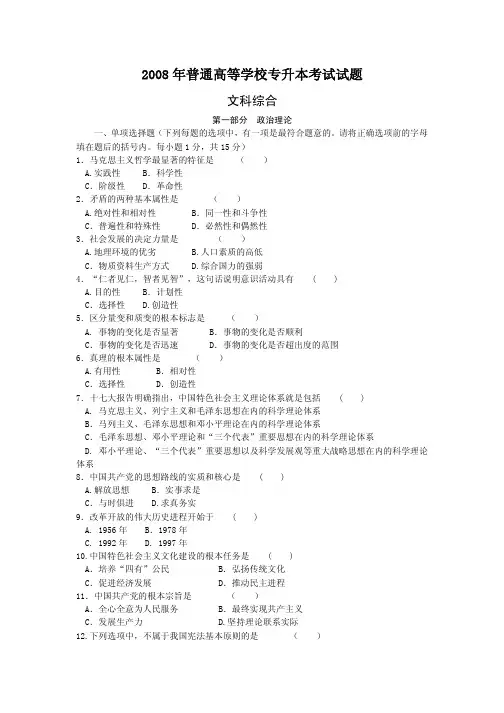 2008年普通高等学校专升本考试试题与答案