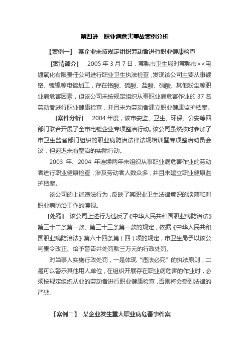 职业病危害事故案例分析