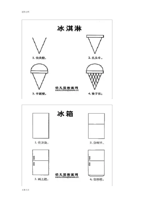 (完整)幼儿简笔画(分步教程)