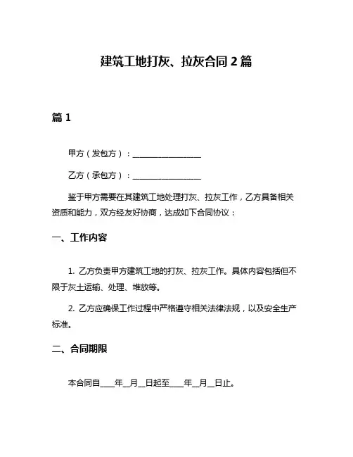 建筑工地打灰、拉灰合同2篇