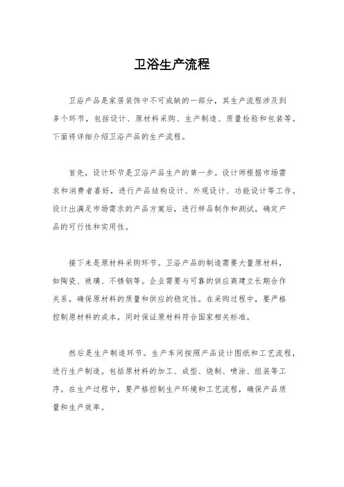 卫浴生产流程