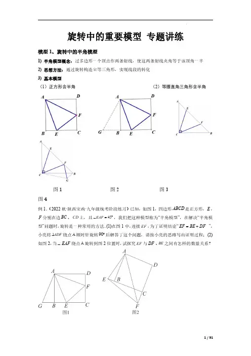 旋转中的重要模型 专题讲练