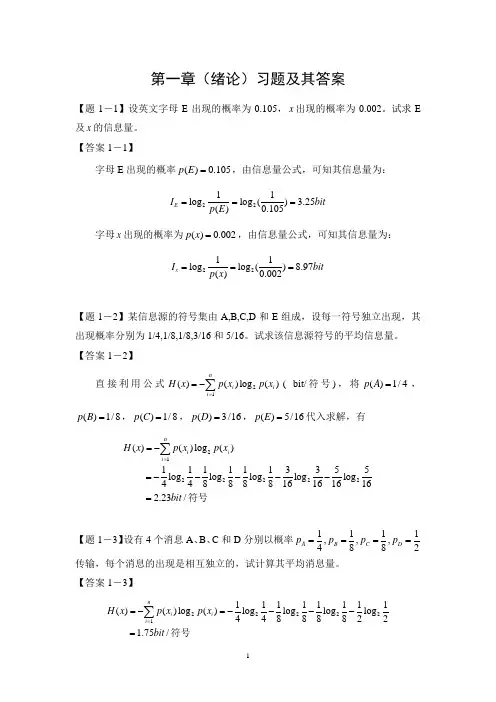 哈尔滨工程大学通信原理1-8习题及答案