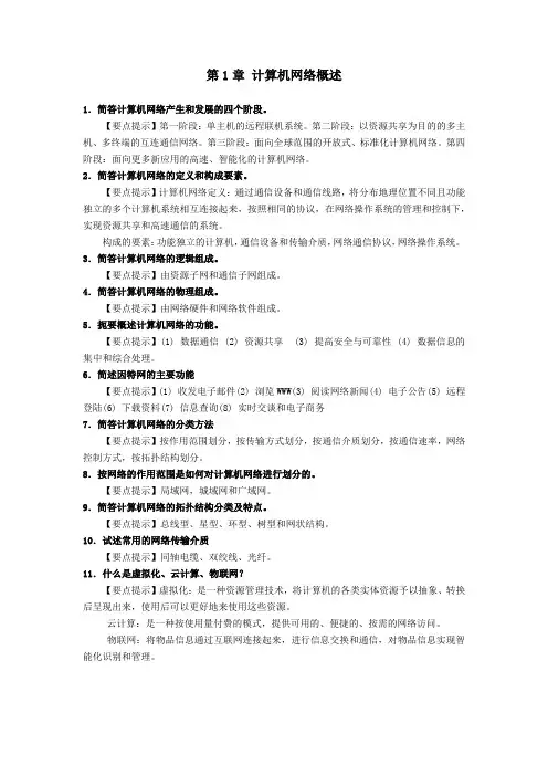 计算机网络技术-习题(含答案)