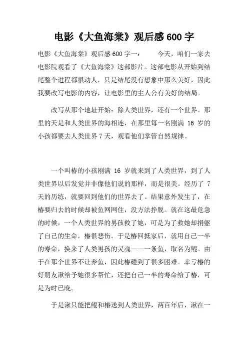电影大鱼海棠观后感600字