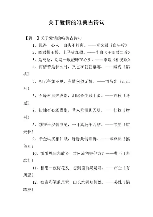 关于爱情的唯美古诗句