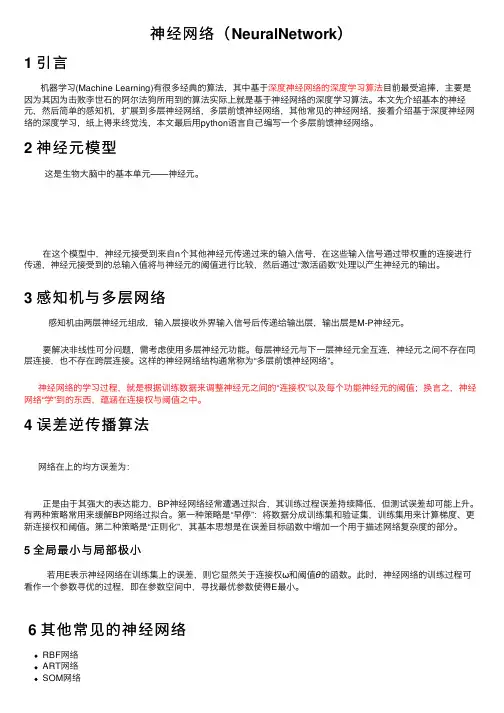 神经网络（NeuralNetwork）