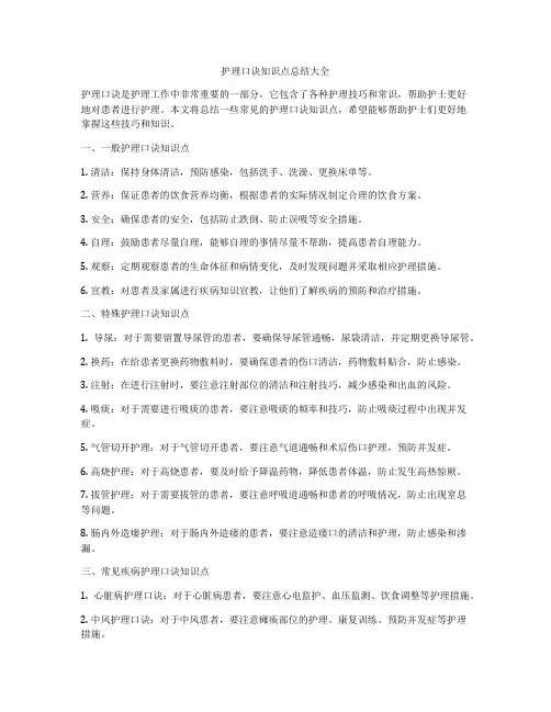 护理口诀知识点总结大全