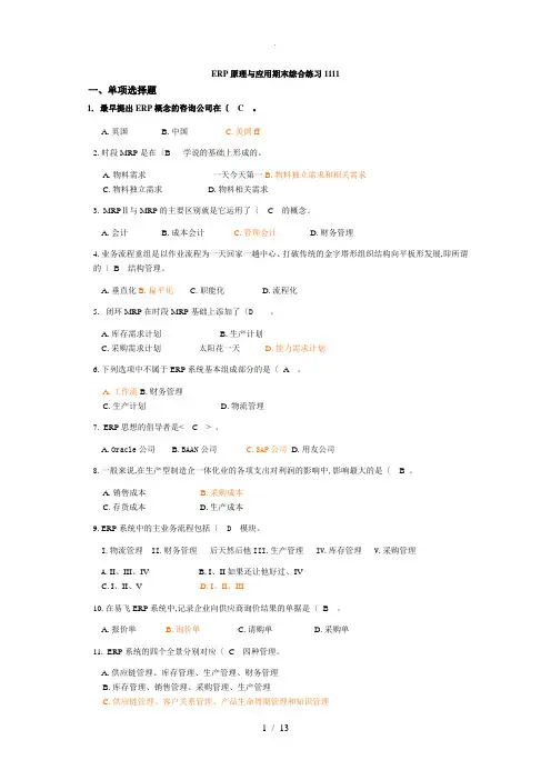 ERP试题附答案解析--(全)