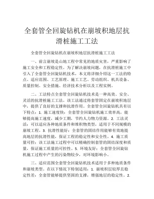 全套管全回旋钻机在崩坡积地层抗滑桩施工工法