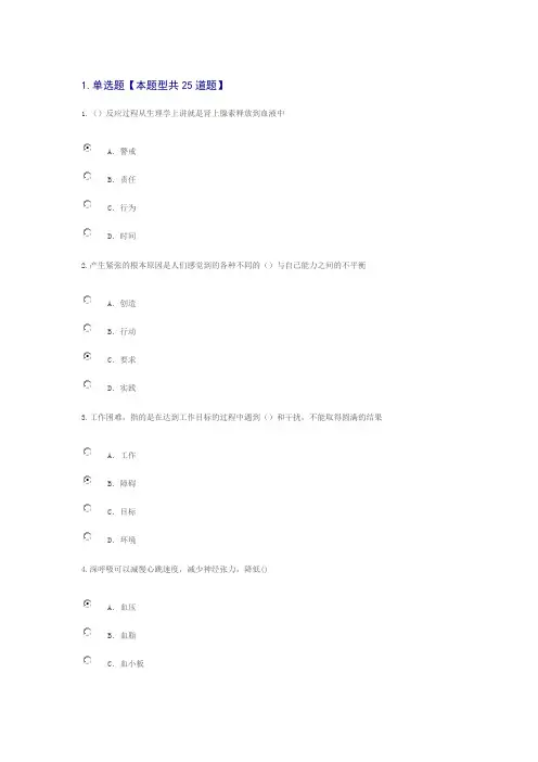 专业技术人员情绪管理与职场减压课程答案84分