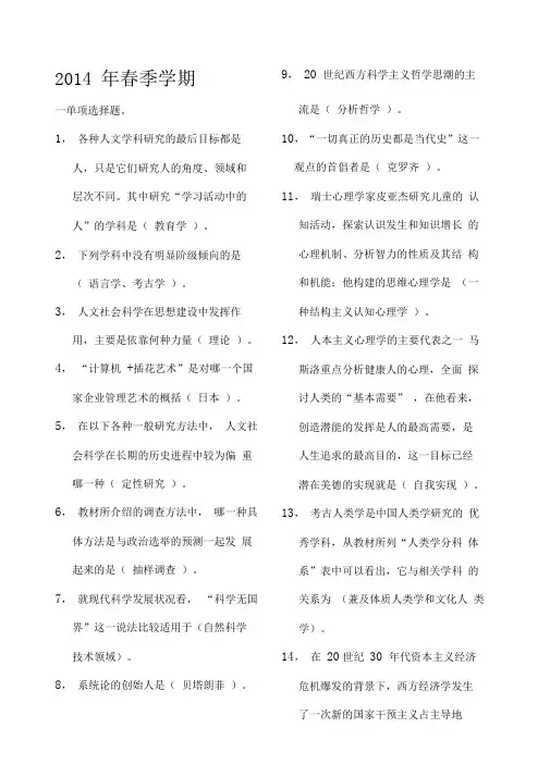 精选人文社会科学基础