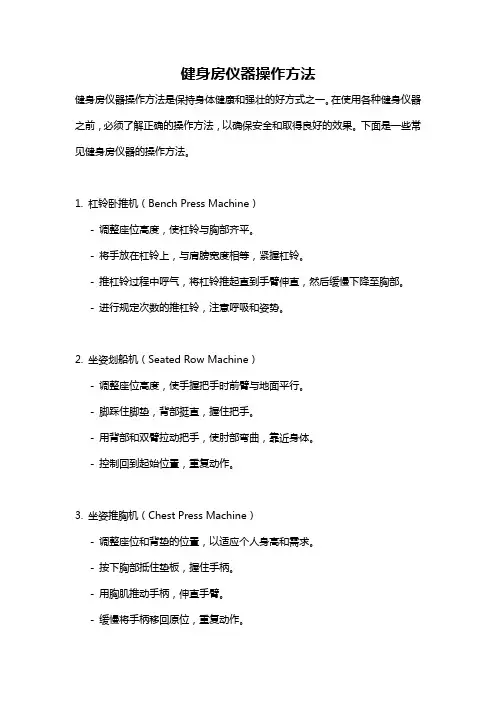 健身房仪器操作方法