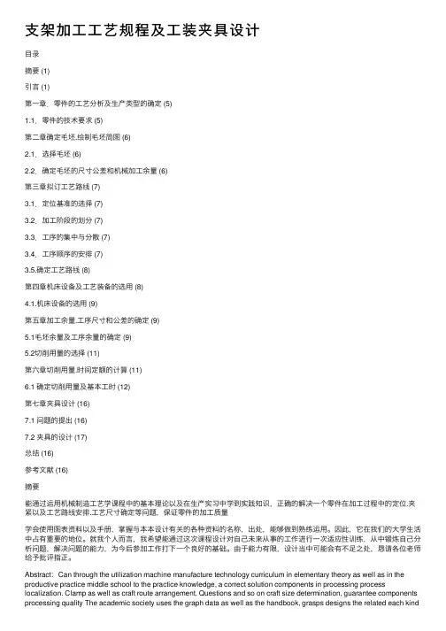 支架加工工艺规程及工装夹具设计