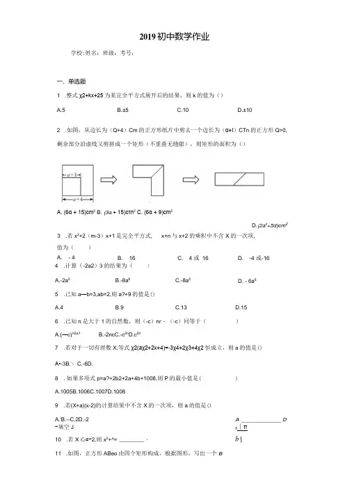 湘教七下第二章整式的乘法培优专题练习