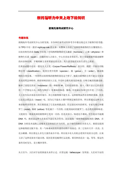 新托福听力中天上地下的知识