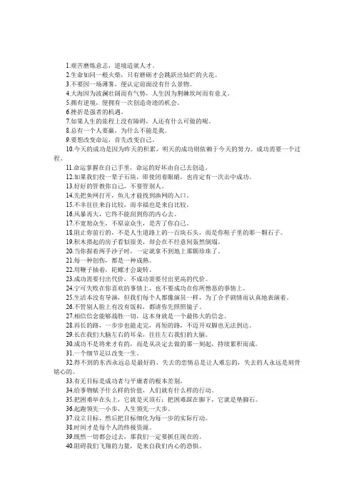 不惧困难勇往直前励志名言警句