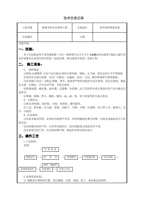 室外供热管道安装技术交底