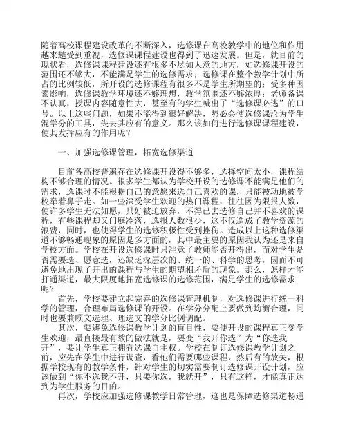 公共选修课现状分析