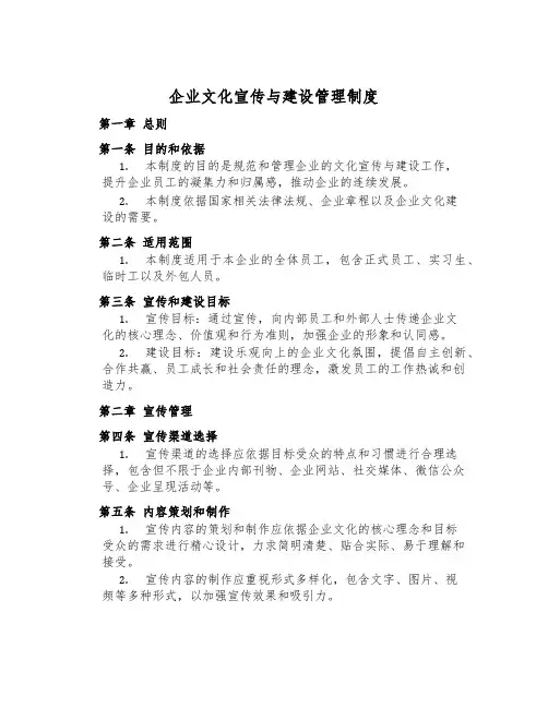 企业文化宣传与建设管理制度
