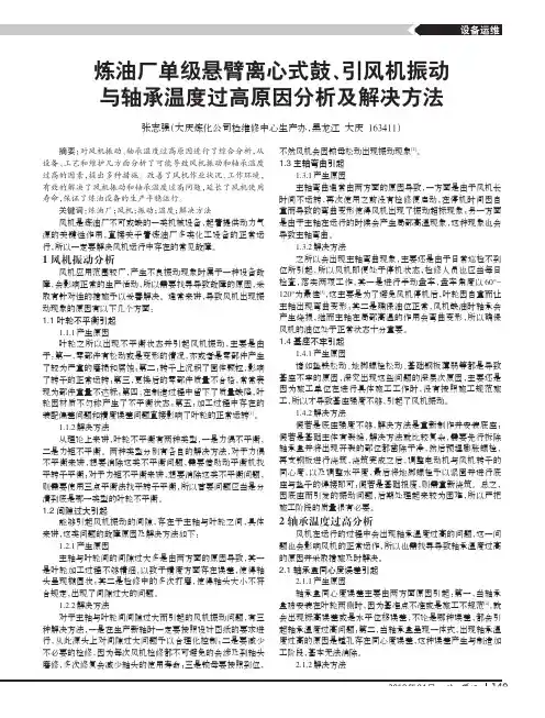 炼油厂单级悬臂离心式鼓、引风机振动与轴承温度过高原因分析及解决方法