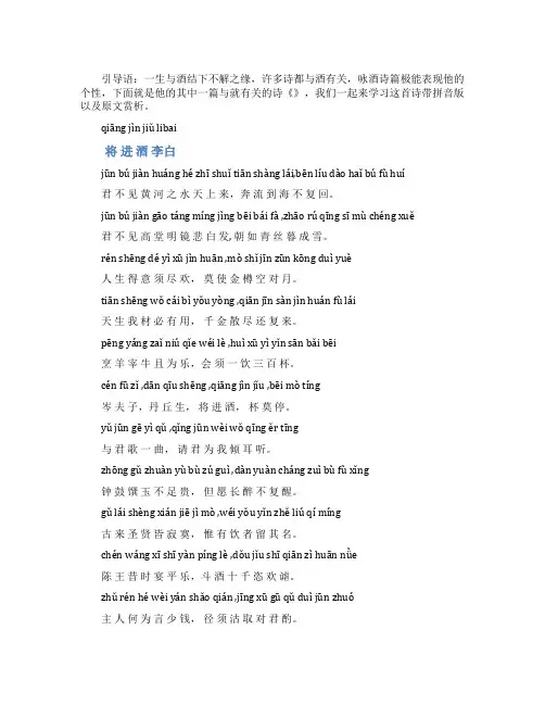 李白《将进酒》原文带拼音版及全诗赏析