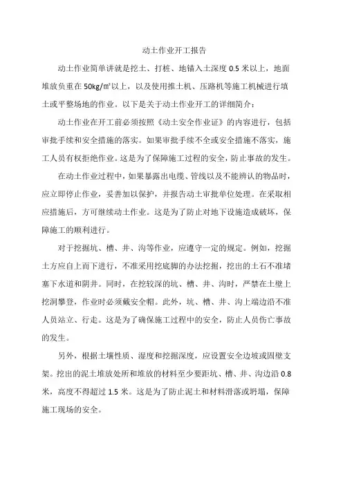 动土作业开工报告