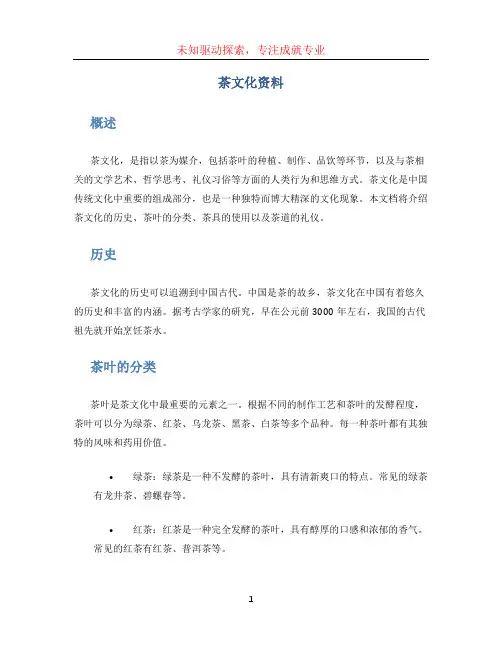茶文化资料
