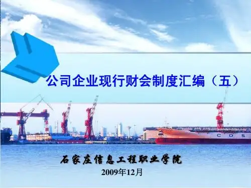 公司企业现行财会制度汇编(五)