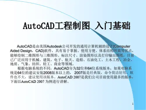 通信工程制图教程ppt课件