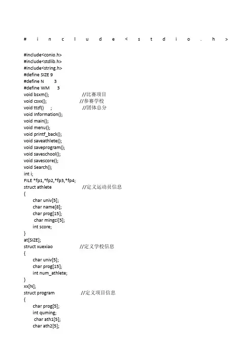 校级运动会管理系统c语言程序