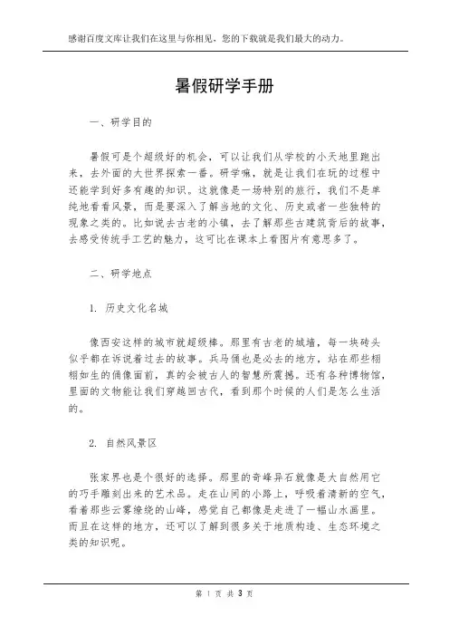 暑假研学手册