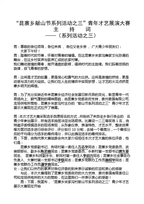 青少年才艺展示大赛主持词少年1